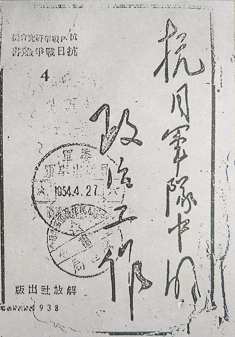 羅瑞卿撰寫(xiě)的《抗日軍隊(duì)中的政治工作》一書(shū)