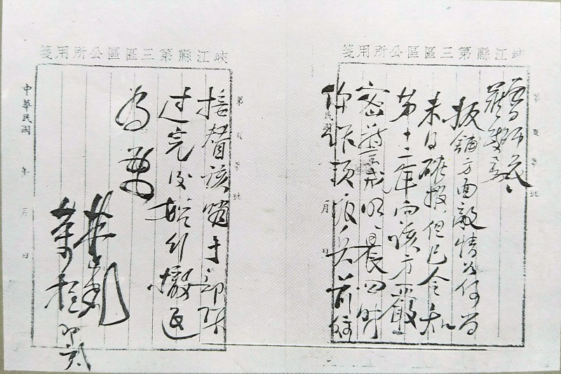 關(guān)于部隊(duì)警戒問(wèn)題的指示信手稿