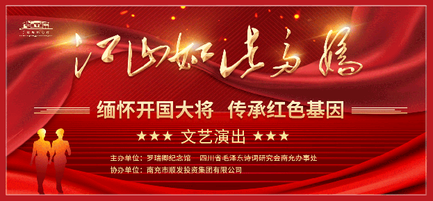 《緬懷開(kāi)國(guó)大將 傳承紅色基因》...