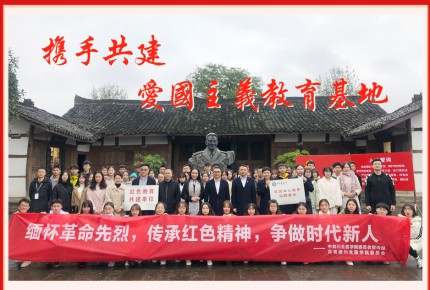 攜手共建愛(ài)國(guó)主義教育基地